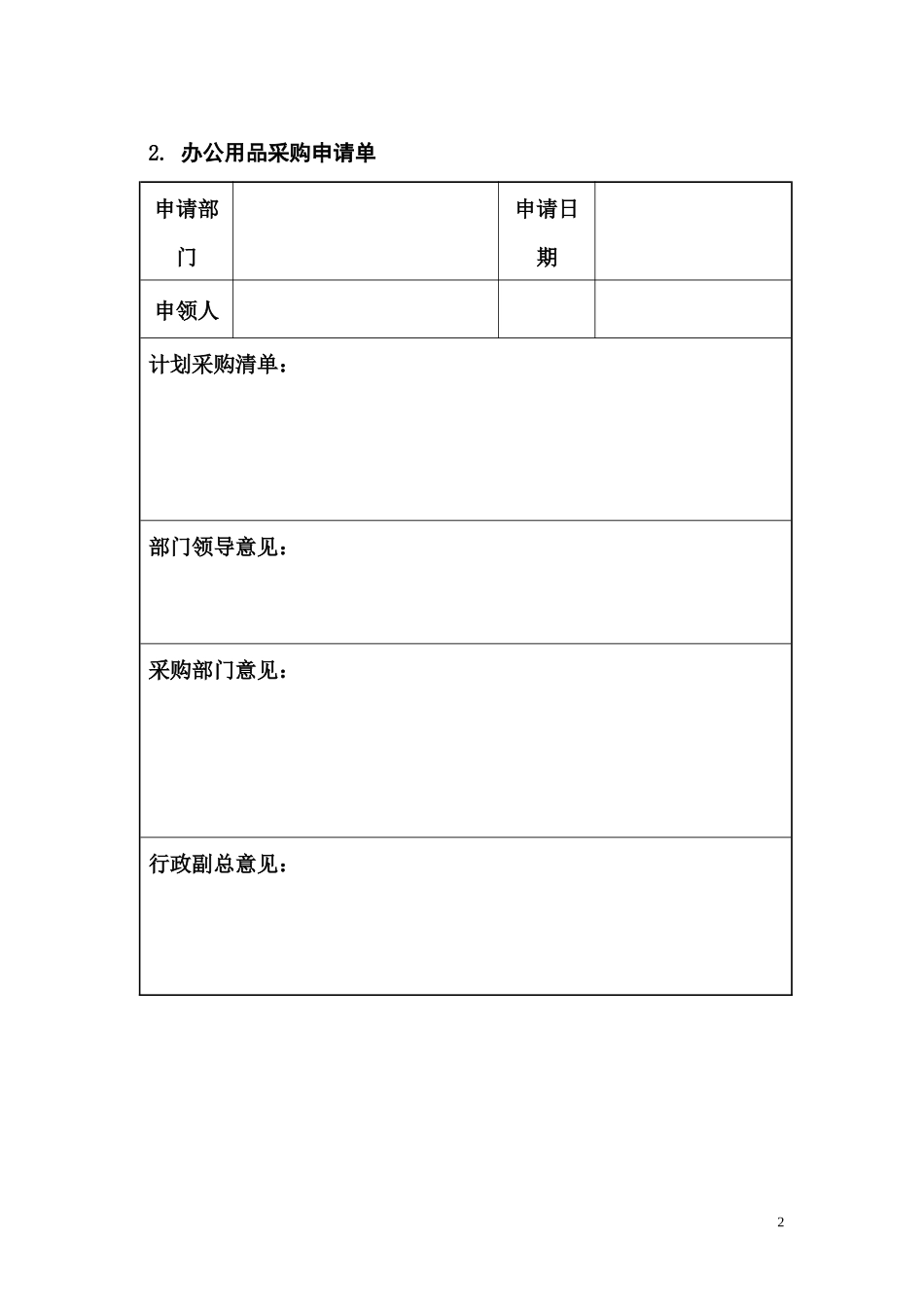 办公用品管理工具表单_第2页