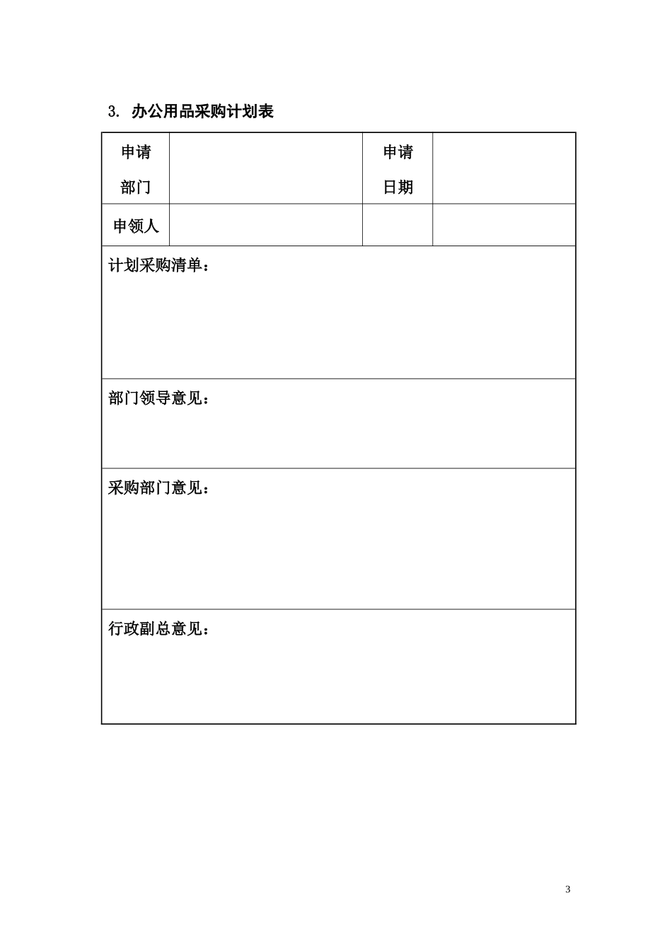 办公用品管理工具表单_第3页