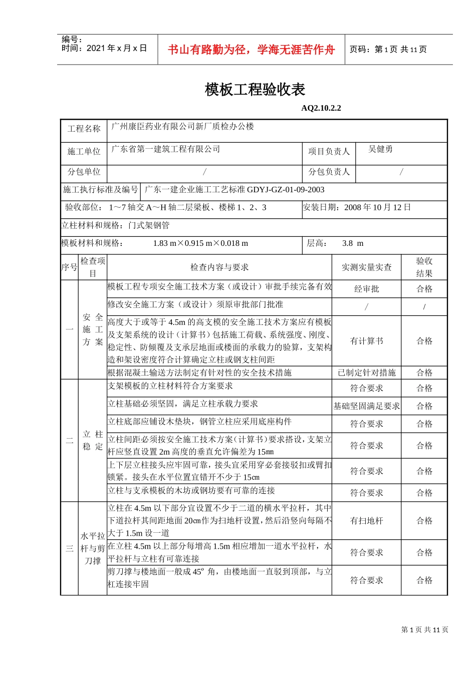 模板工程验收表(DOC10页)_第1页