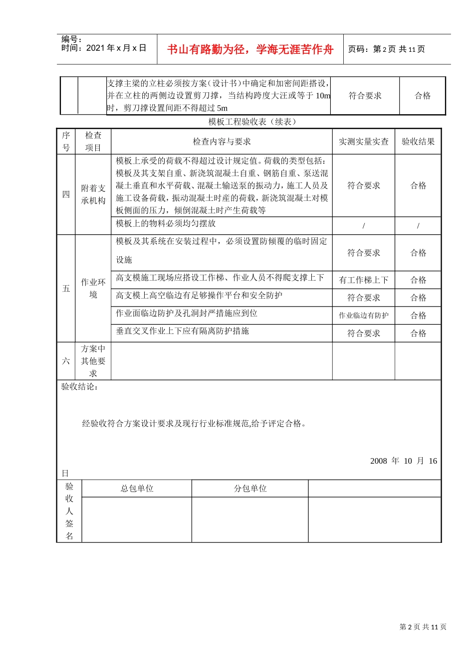 模板工程验收表(DOC10页)_第2页