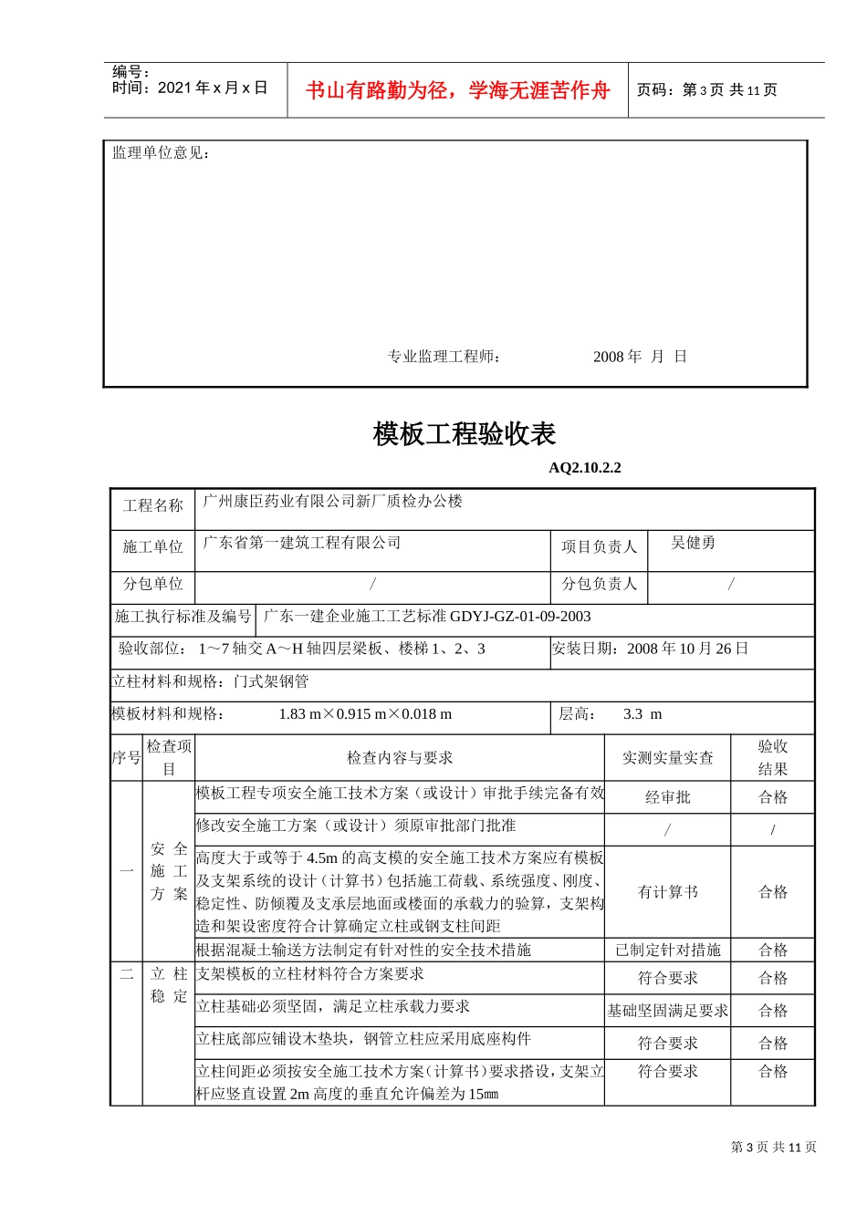 模板工程验收表(DOC10页)_第3页