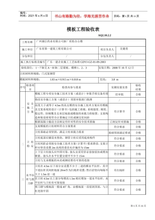 模板工程验收表(DOC10页)