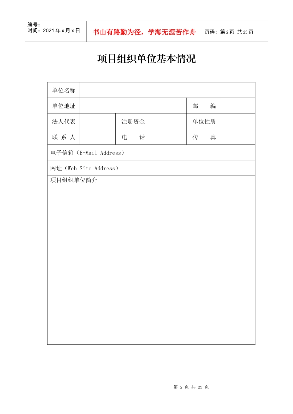 中小企业国际市场开拓资金项目资金计划申请表_第2页