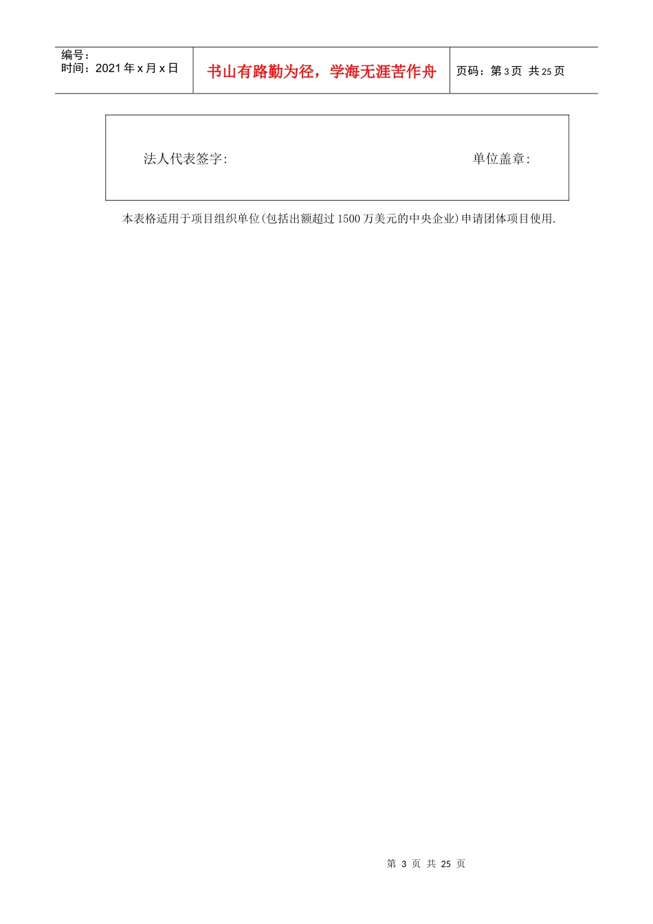 中小企业国际市场开拓资金项目资金计划申请表_第3页