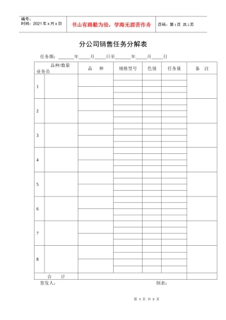 分公司销售任务分解表