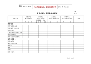 管理处系统及设备接收报表