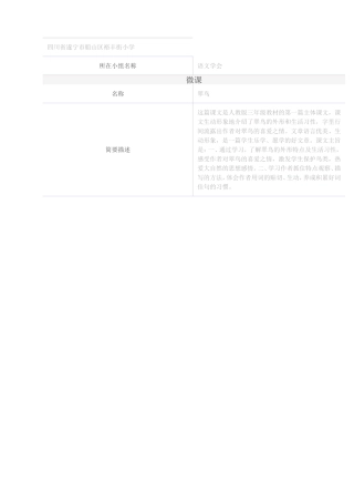 《翠鸟》微课