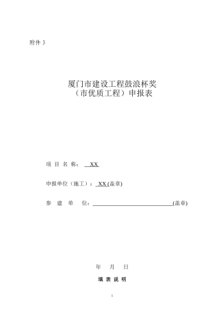 某(市优质工程)申报表(填写范例)