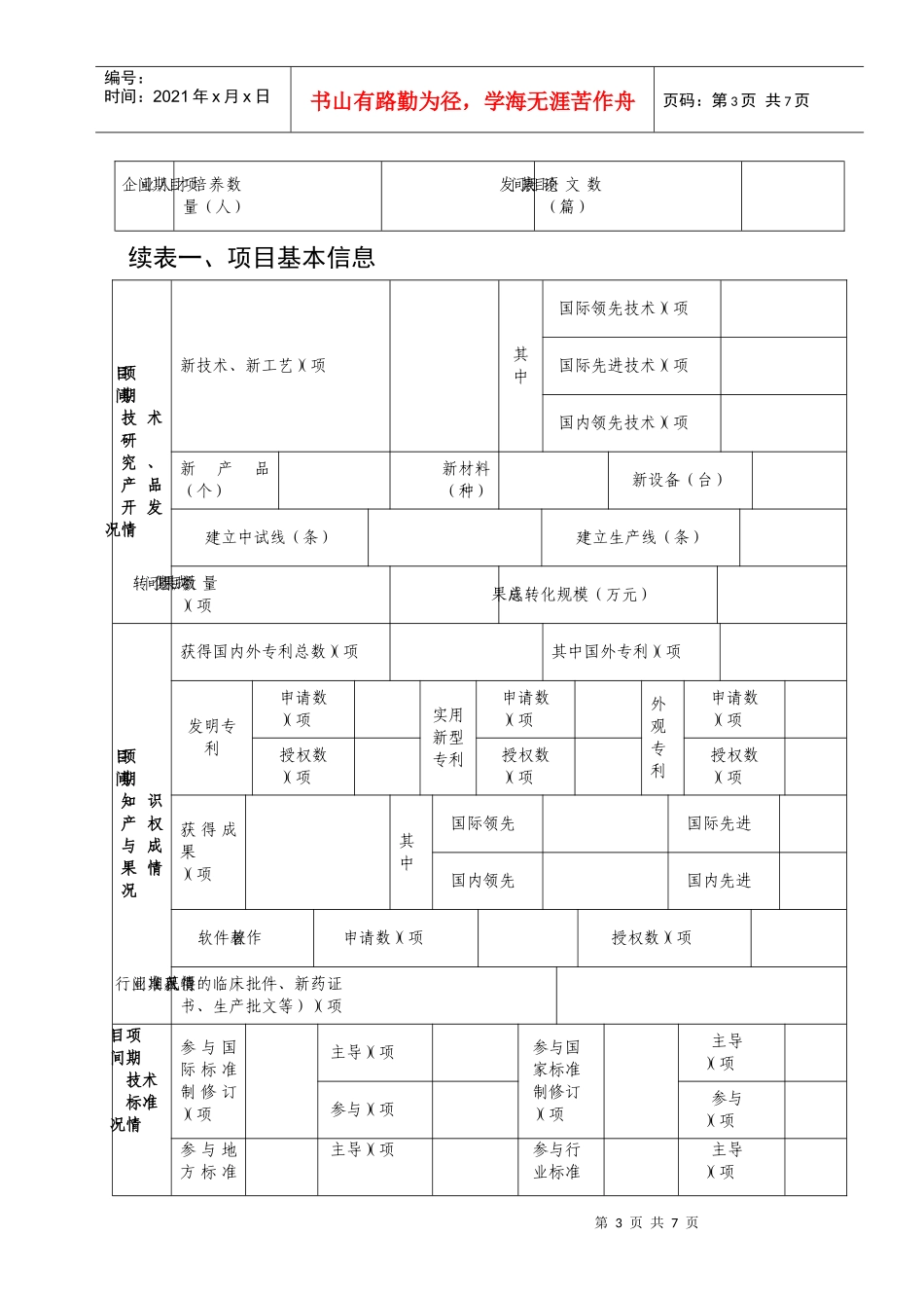 产学研结题验收申请表_第3页