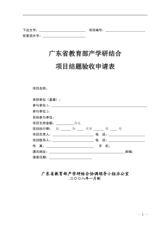 产学研结题验收申请表