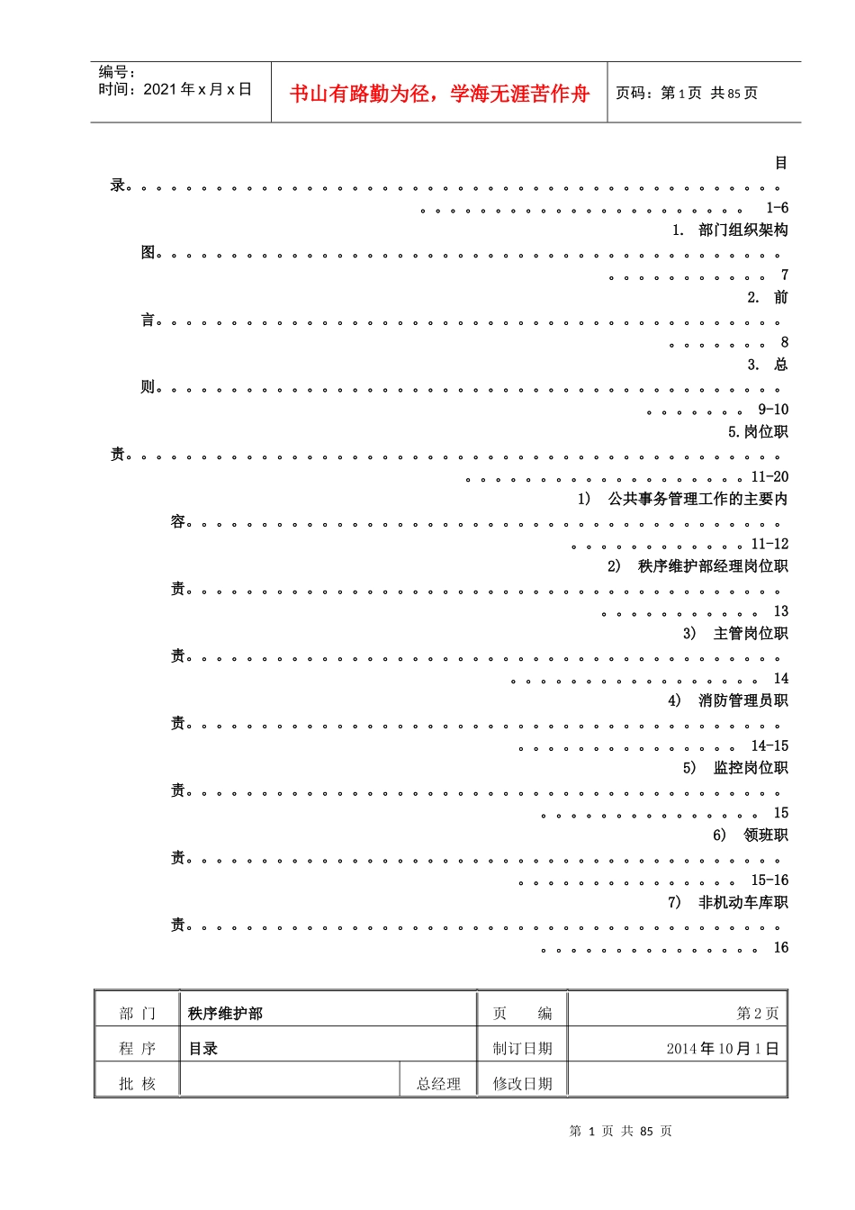 秩序维护部规章程序及标准_第2页