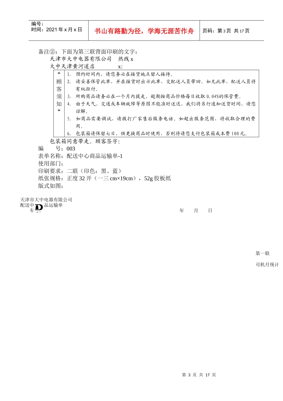 某连锁企业商品配送管理表格_第3页