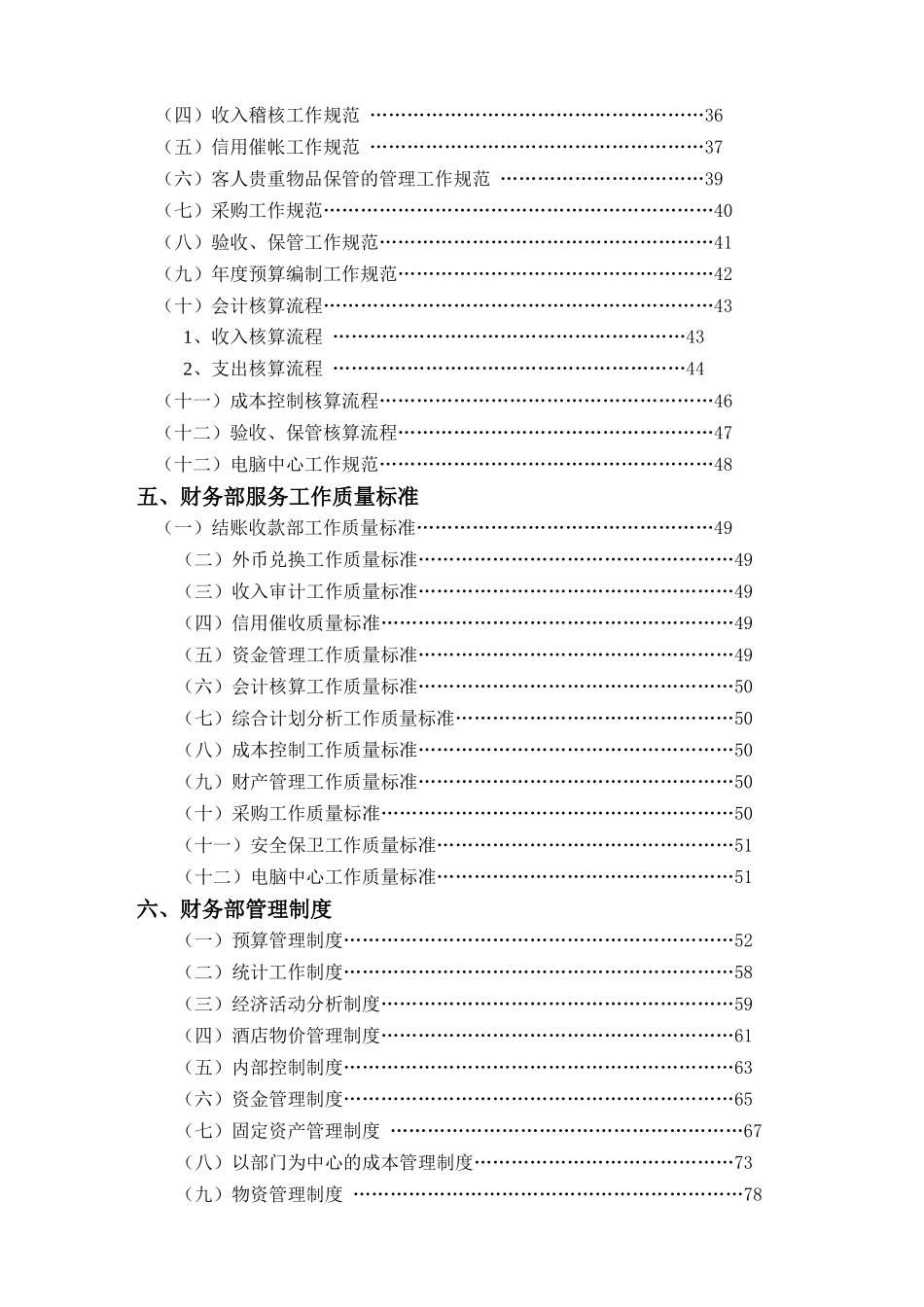 财务部工作岗位职责规范_第3页