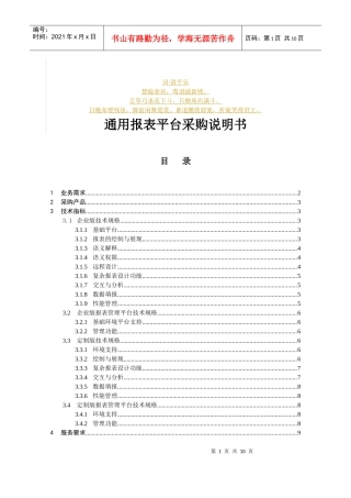 说分析明书通用报表平台采购