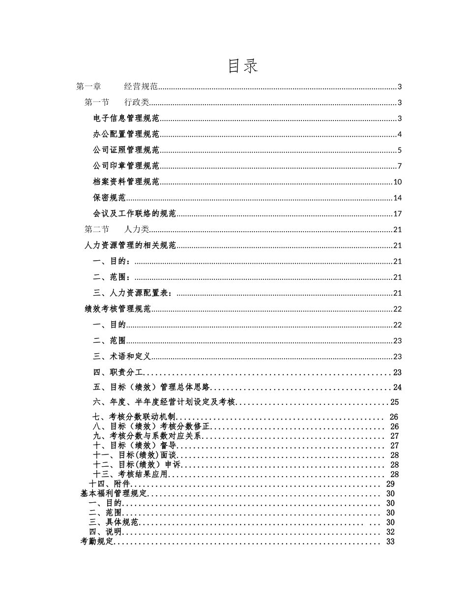 人力行政部相关制度_第2页