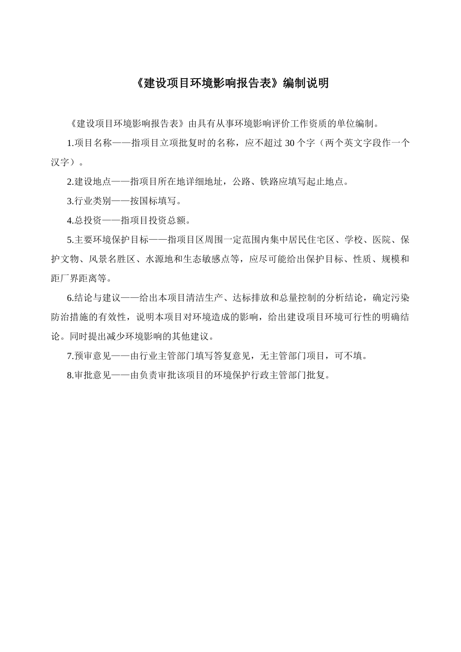 临沂平邑贺庄110kV输变电工程建设项目环境影响报告表_第2页