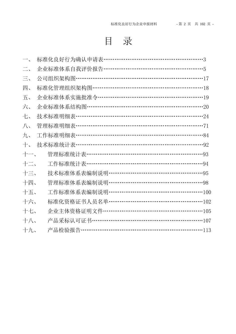标准化良好行为企业(申报模板)_第2页