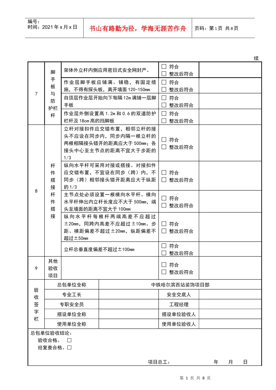 建筑工程--双排落地式外脚手架验收表_第1页