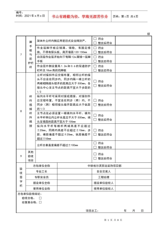 建筑工程--双排落地式外脚手架验收表