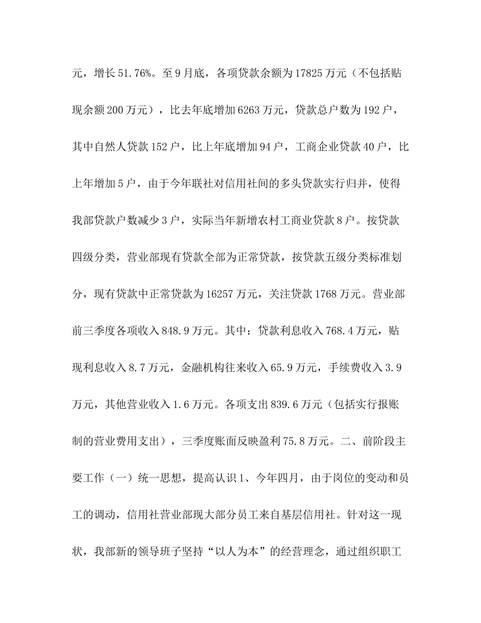 信用联社营业部阶段工作总结及今后思路_第2页