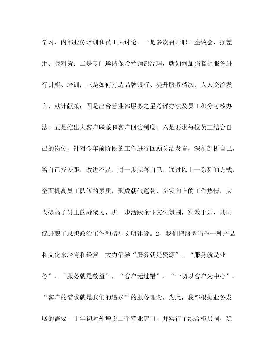 信用联社营业部阶段工作总结及今后思路_第3页