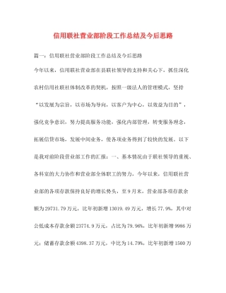 信用联社营业部阶段工作总结及今后思路