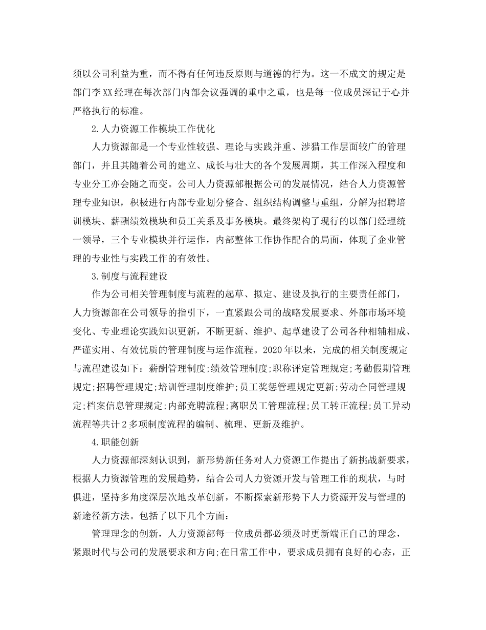 人力资源部门个人工作总结三篇_第2页