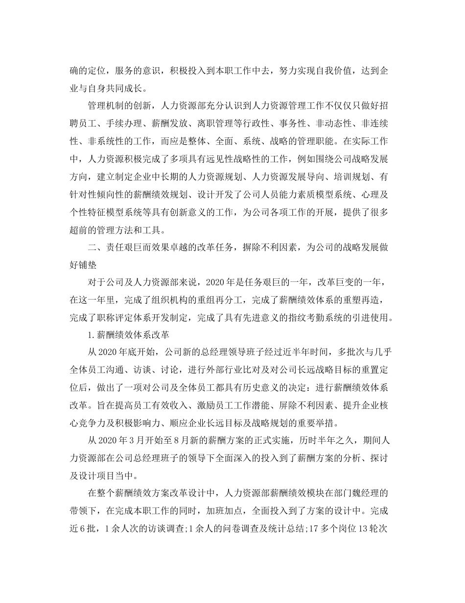 人力资源部门个人工作总结三篇_第3页