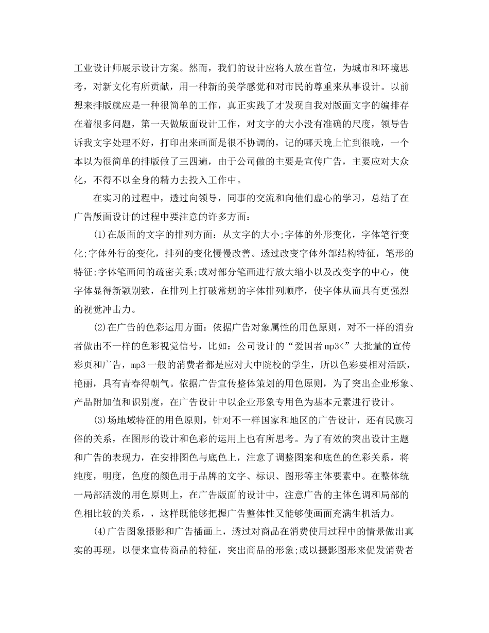 平面设计师年度个人工作总结【三篇】_第2页