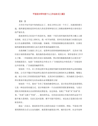 平面设计师年度个人工作总结【三篇】
