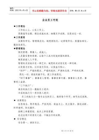 企业员工守则
