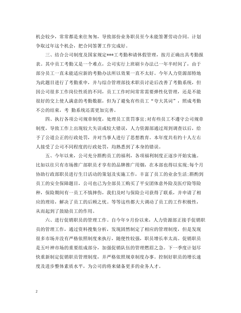 人事专员年度总结2_第2页