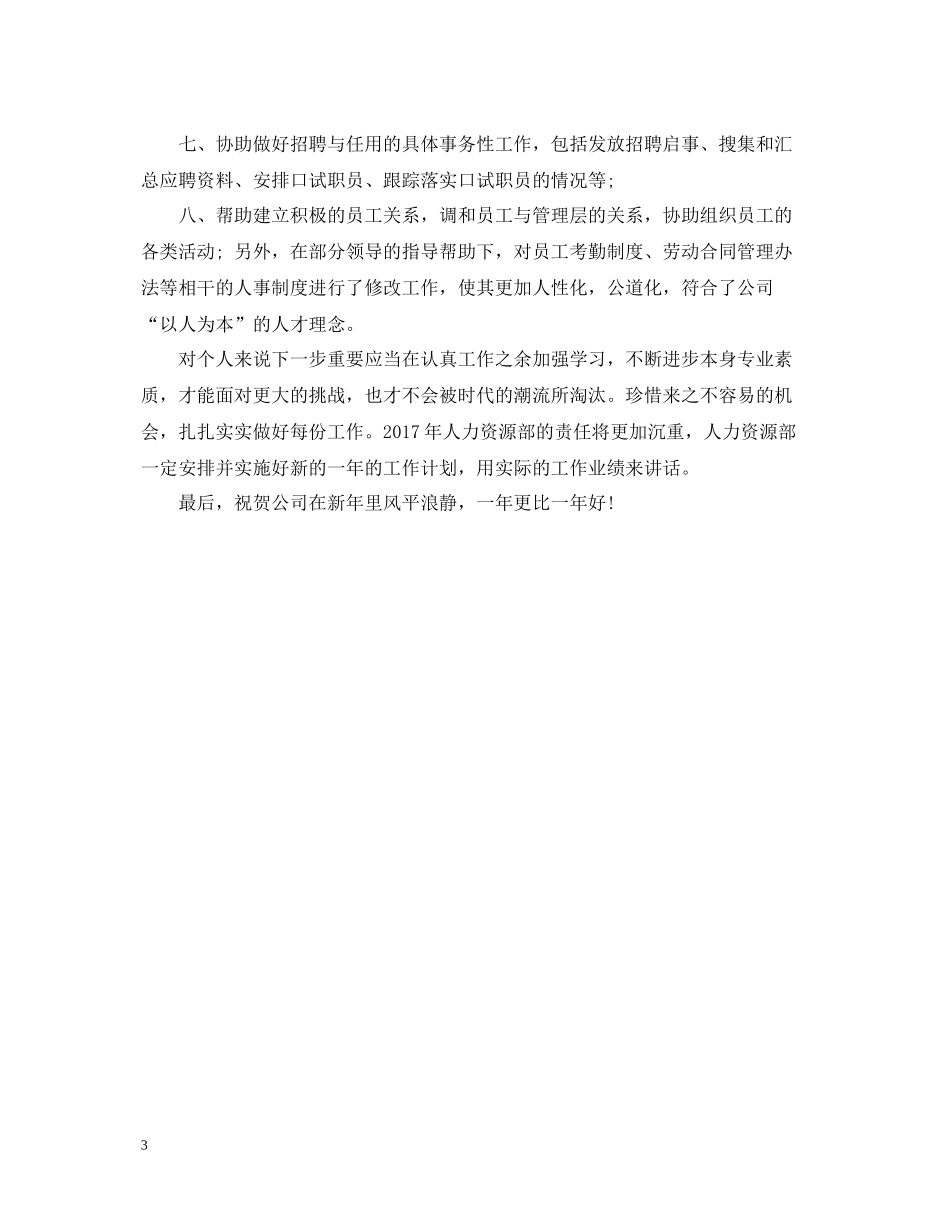 人事专员年度总结2_第3页