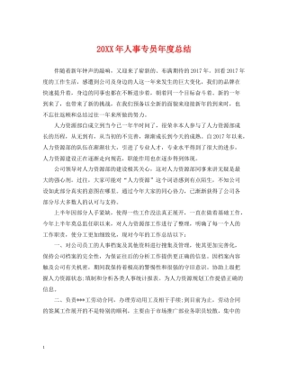 人事专员年度总结2