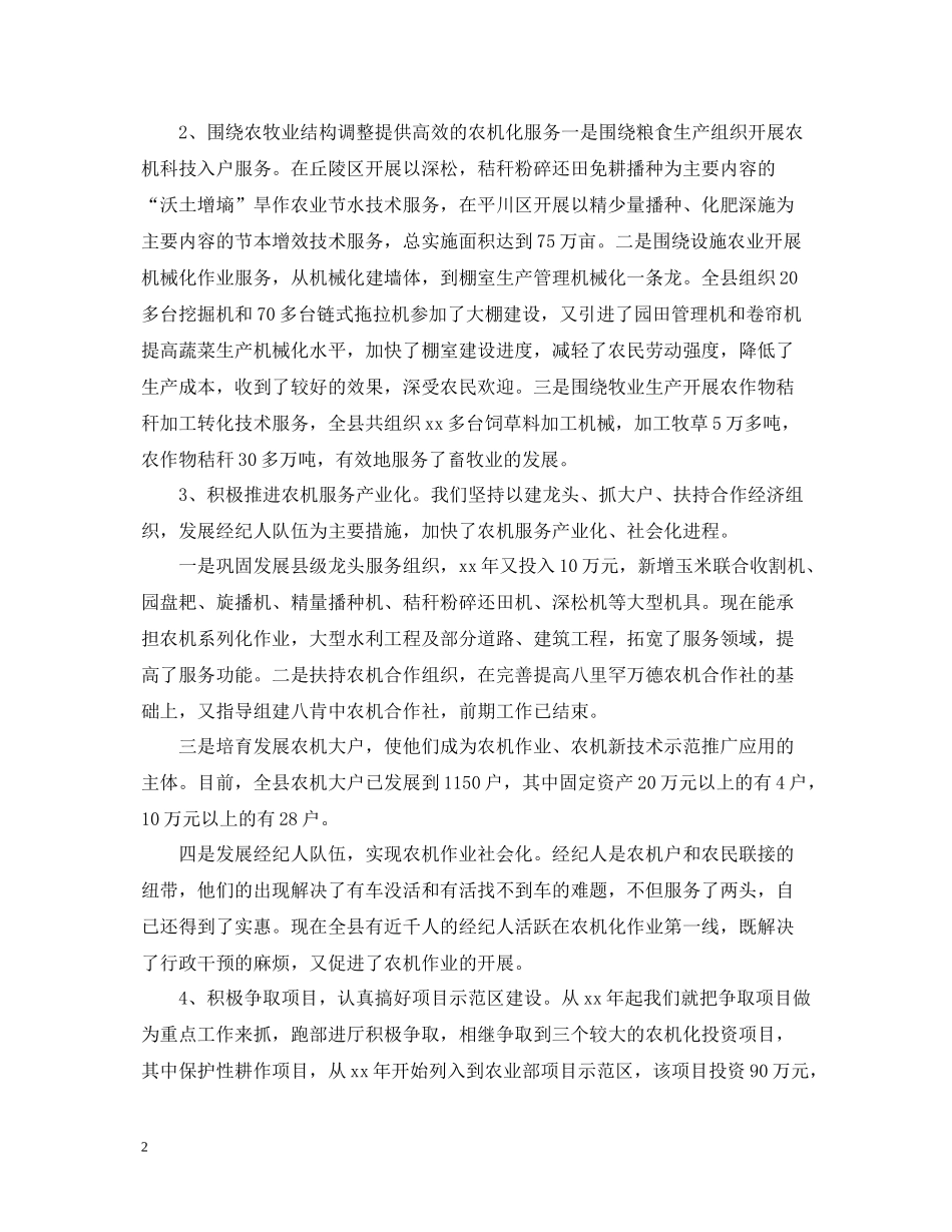 农机化年度工作总结模板范例_第2页