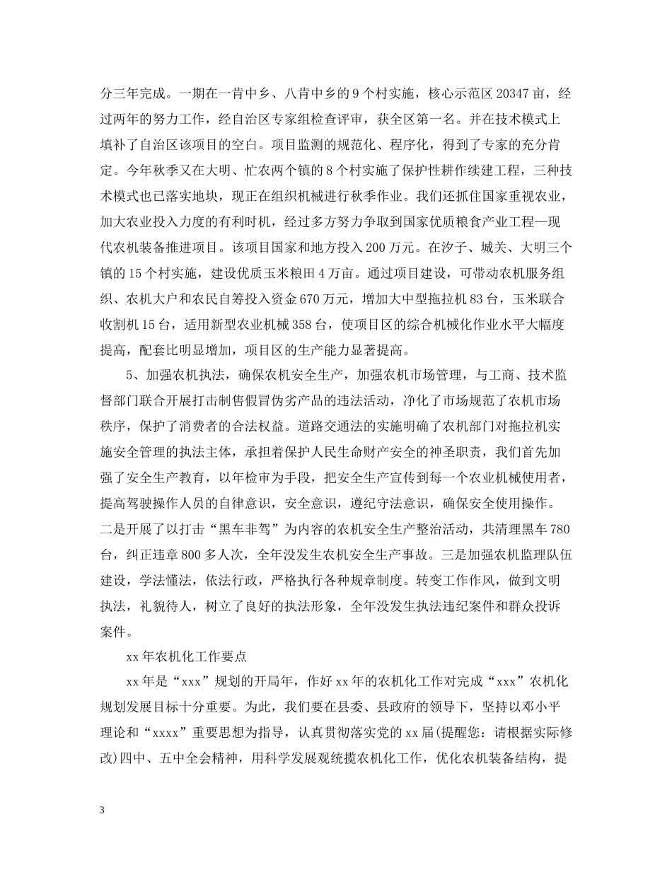 农机化年度工作总结模板范例_第3页