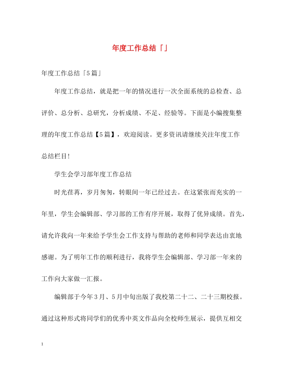 2020年度工作总结「」2_第1页