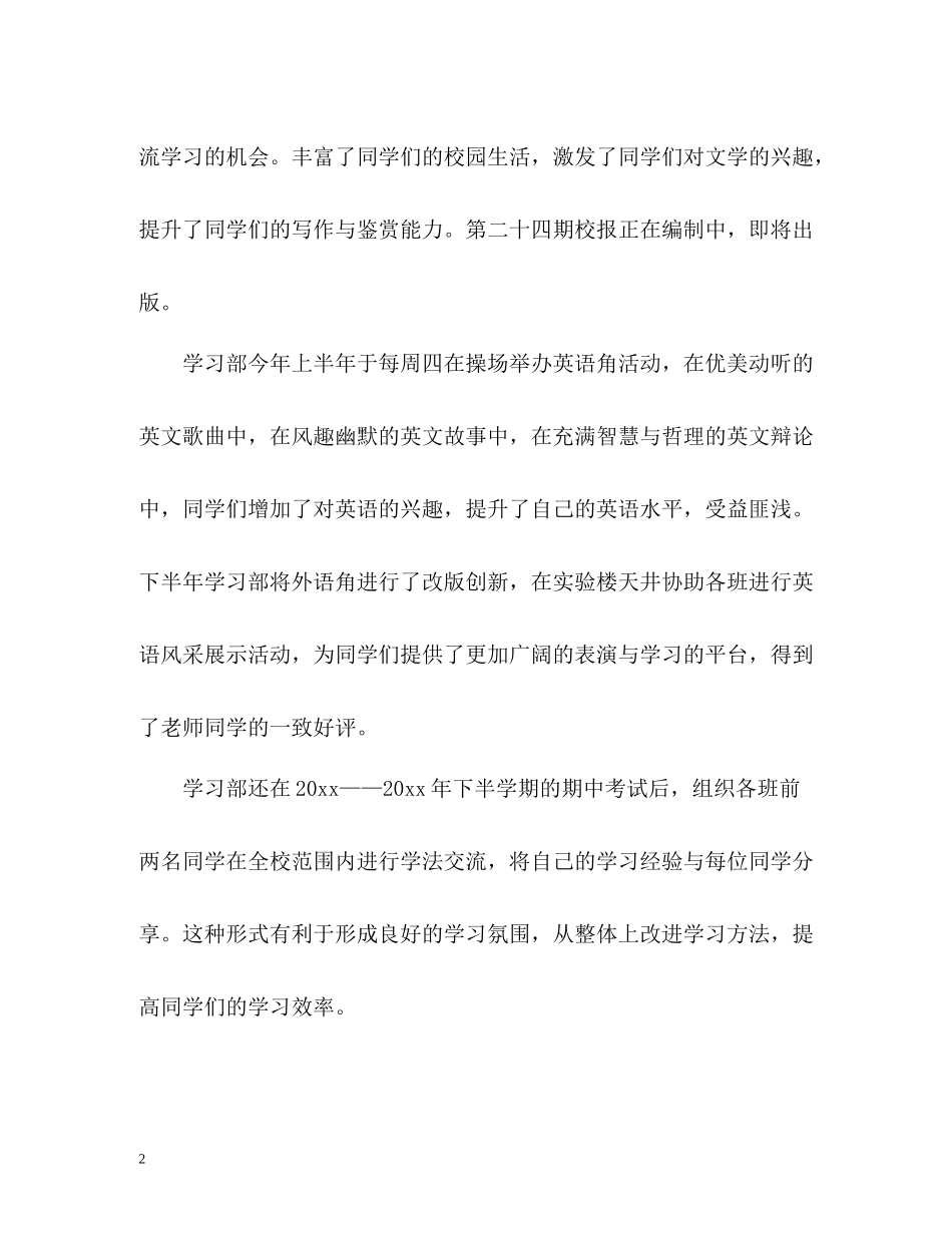 2020年度工作总结「」2_第2页