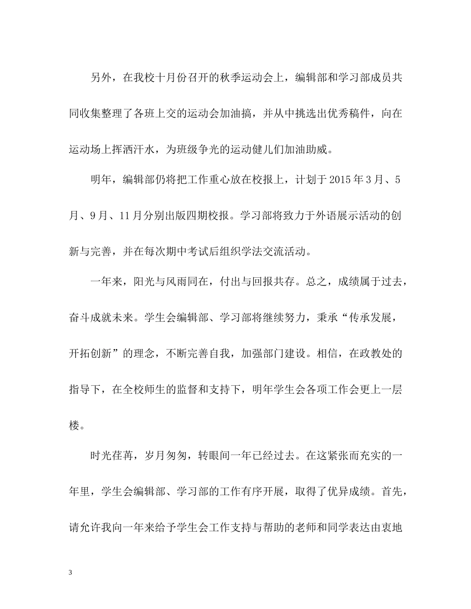 2020年度工作总结「」2_第3页