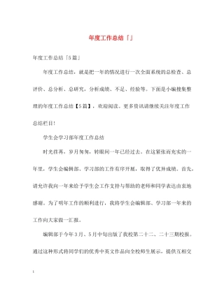 2020年度工作总结「」2