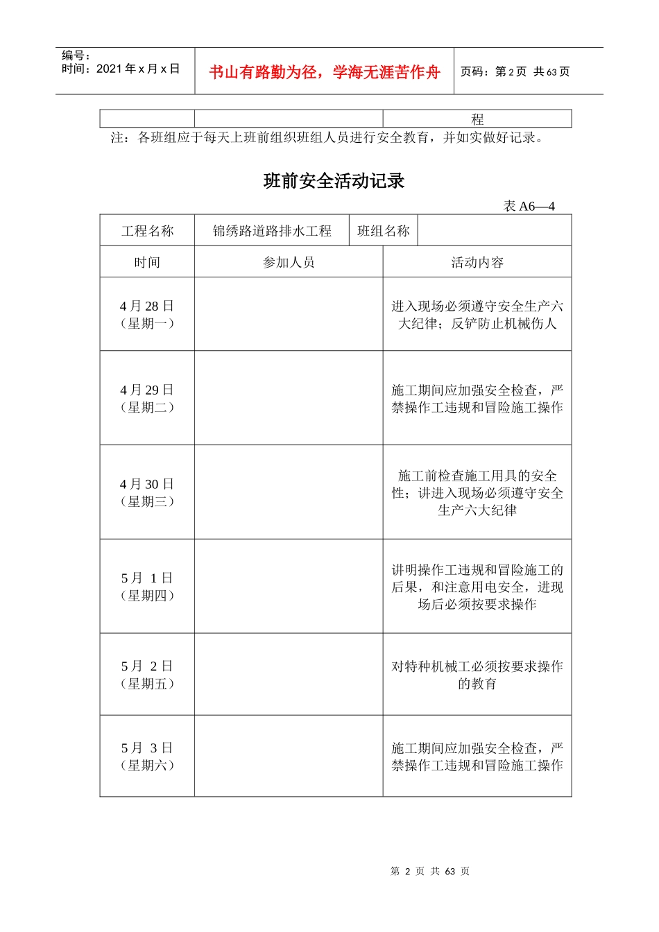 表_班前安全活动记录2（DOC58页）_第2页