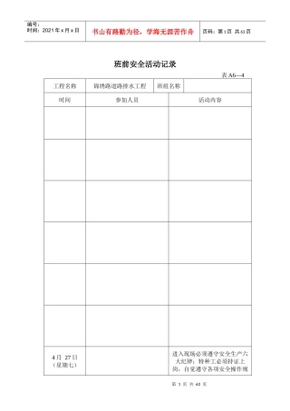 表_班前安全活动记录2（DOC58页）