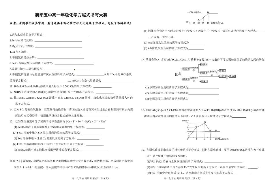 方程式书写比赛20181213_第1页
