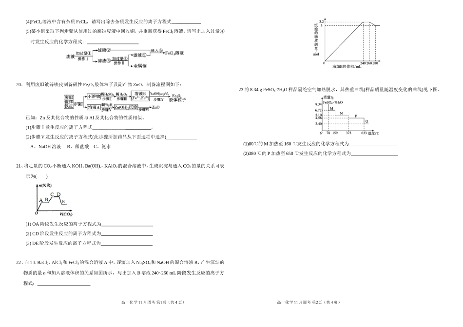 方程式书写比赛20181213_第2页