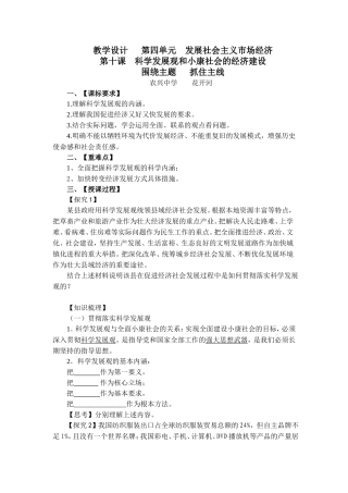 围绕主题教学设计