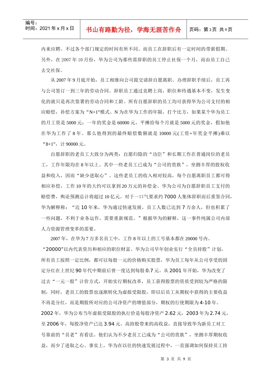 华为公司员工集体辞职风波_第3页