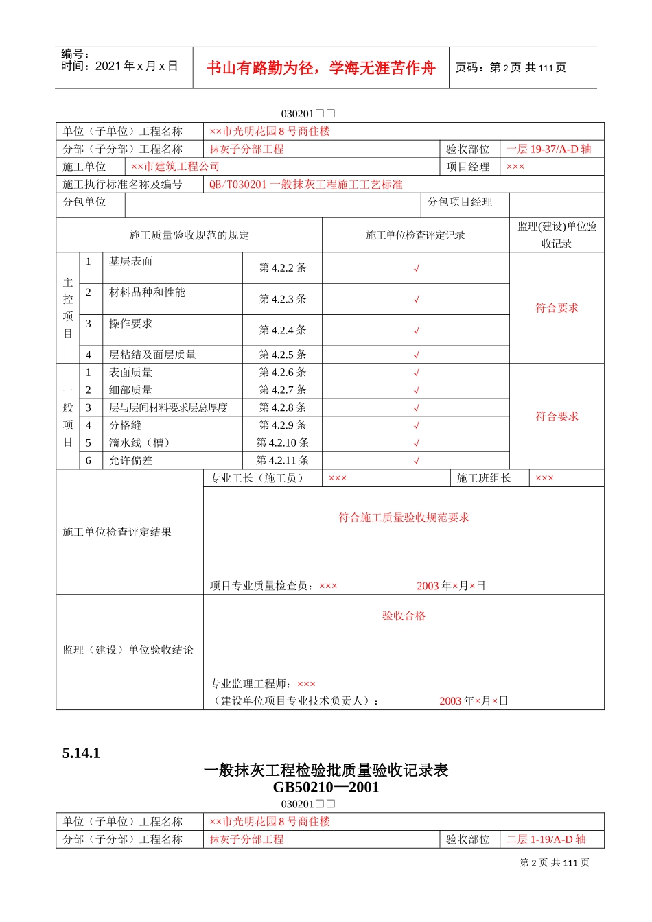 装饰装修工程验收表(DOC112页)_第2页