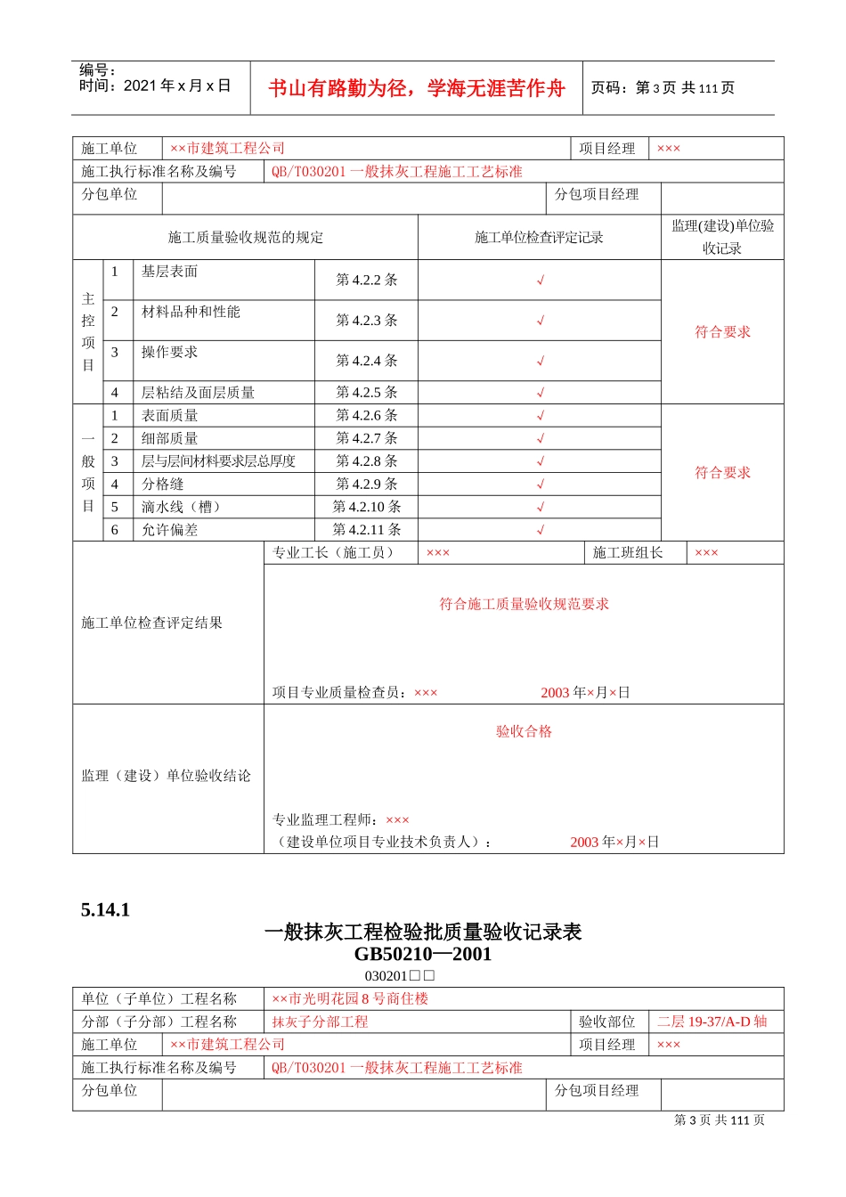 装饰装修工程验收表(DOC112页)_第3页