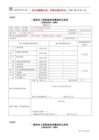 装饰装修工程验收表(DOC112页)