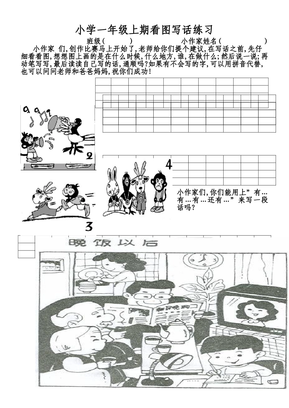 一年级语文上册看图写话练习一_第1页